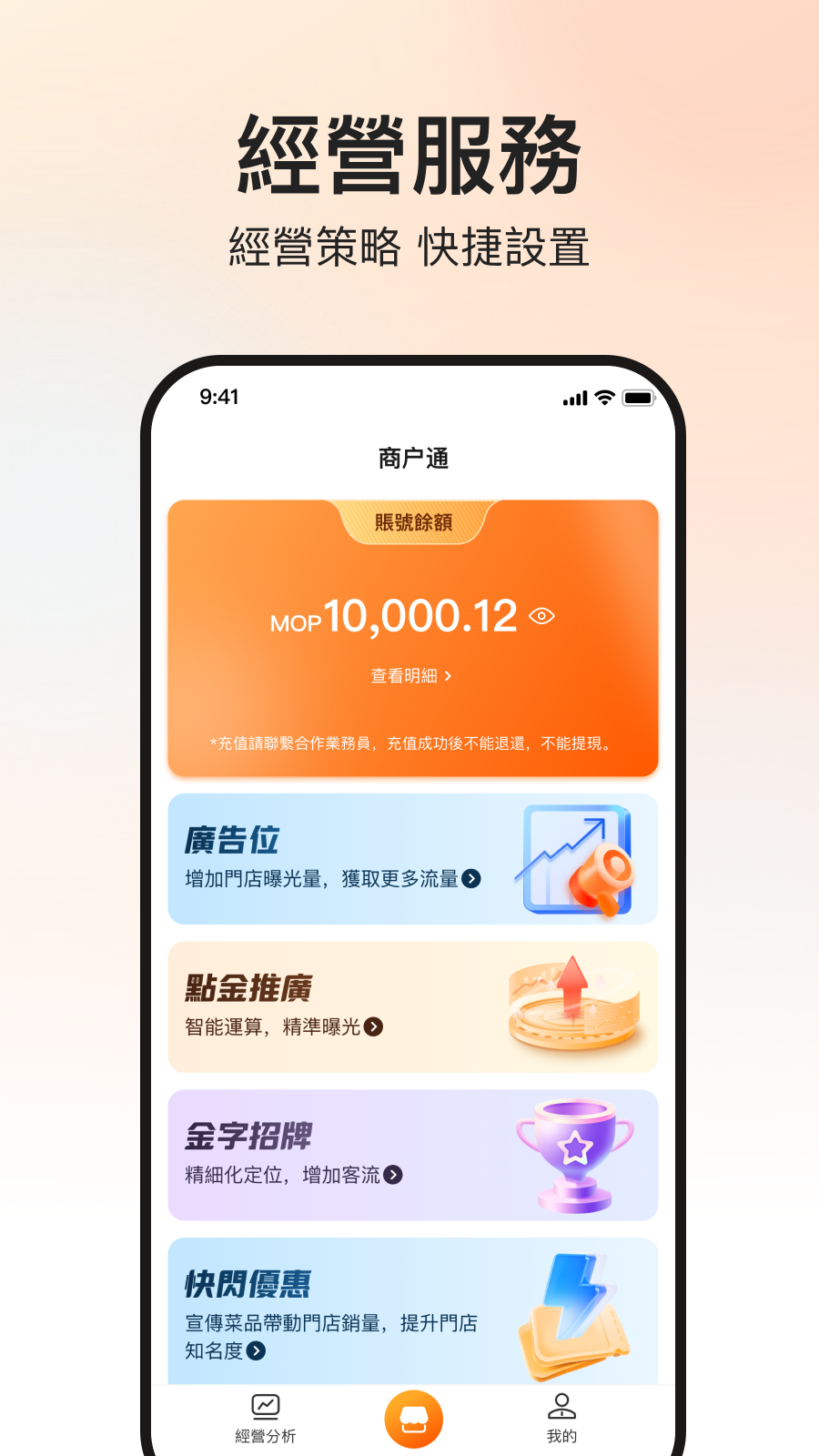 mfood商家版
