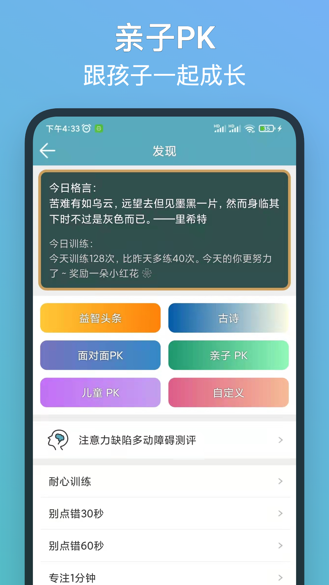 注意力训练
