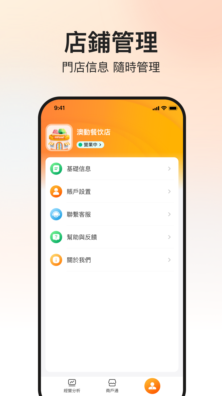 mfood商家版