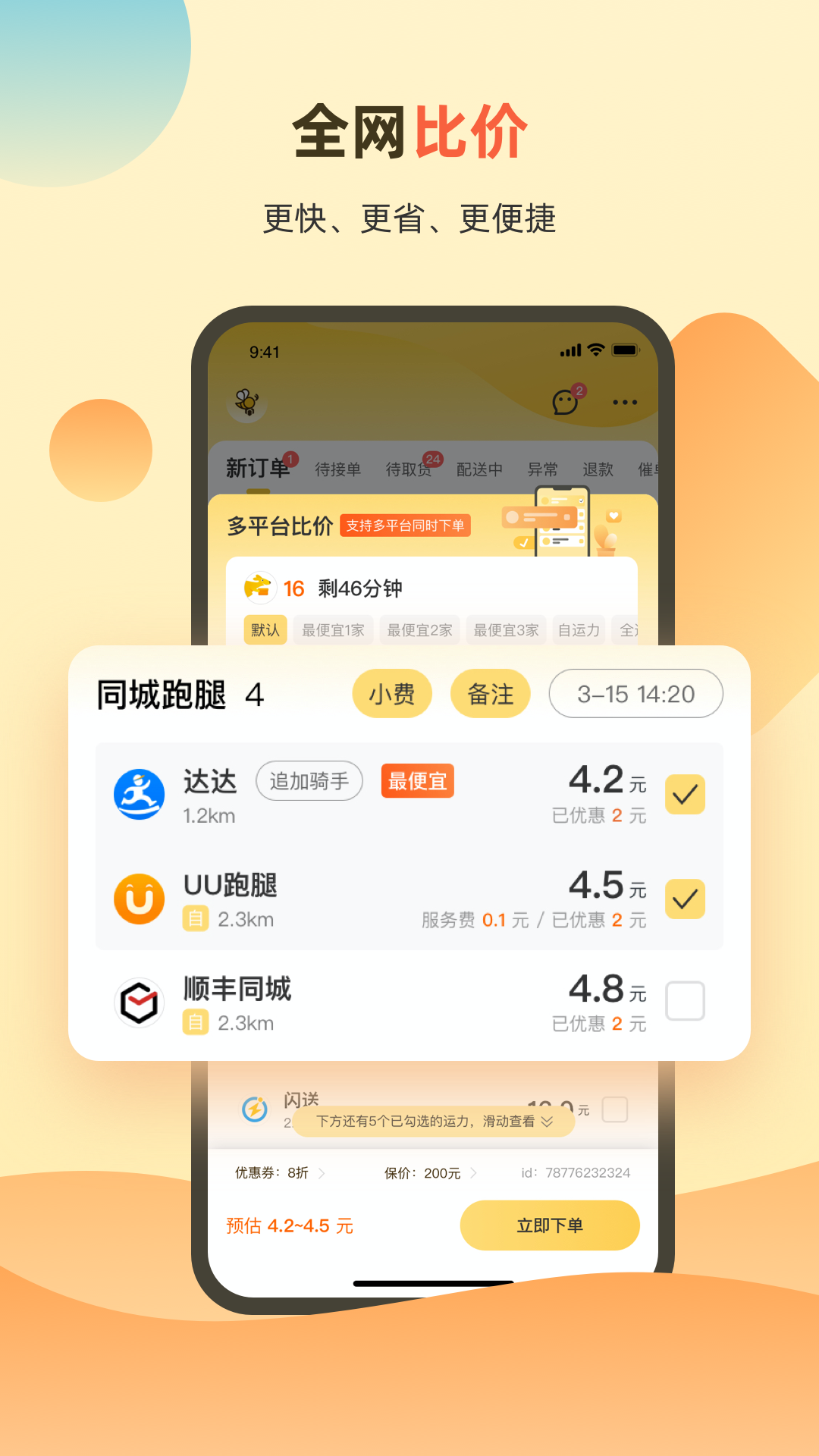 送件侠oms