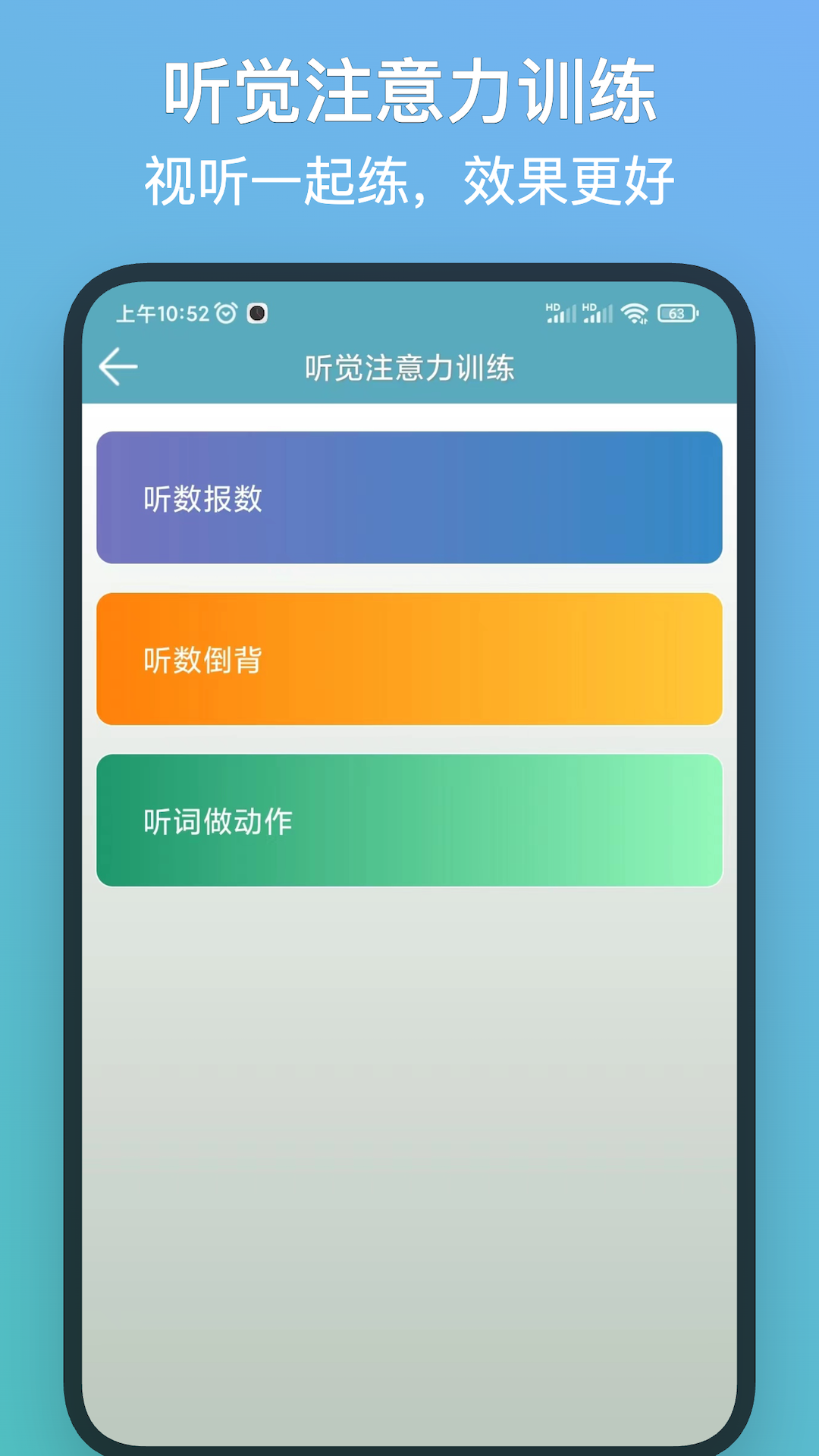 注意力训练