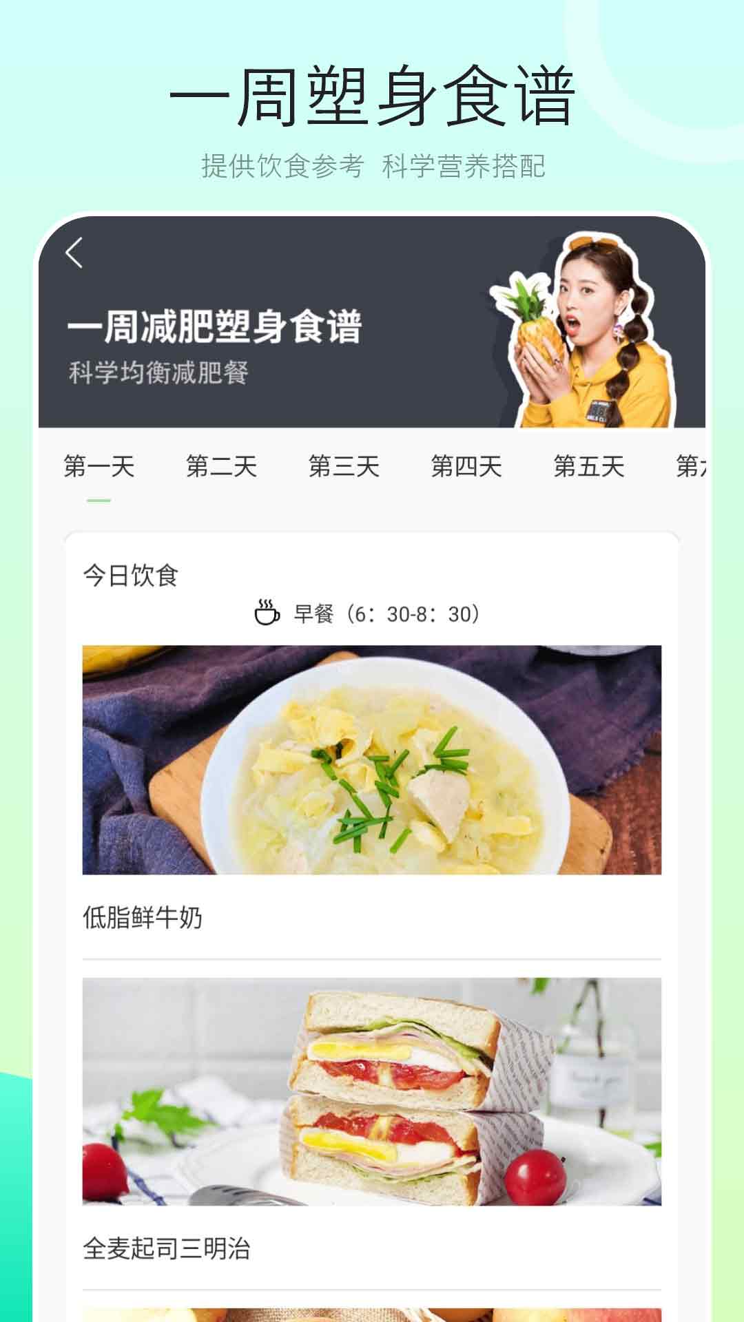 健康饮食