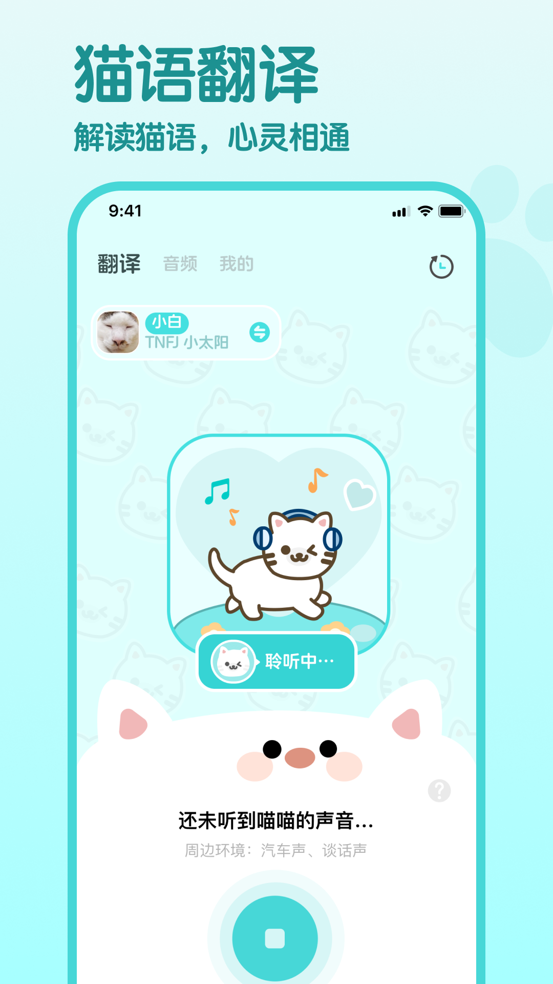 猫语翻译空间
