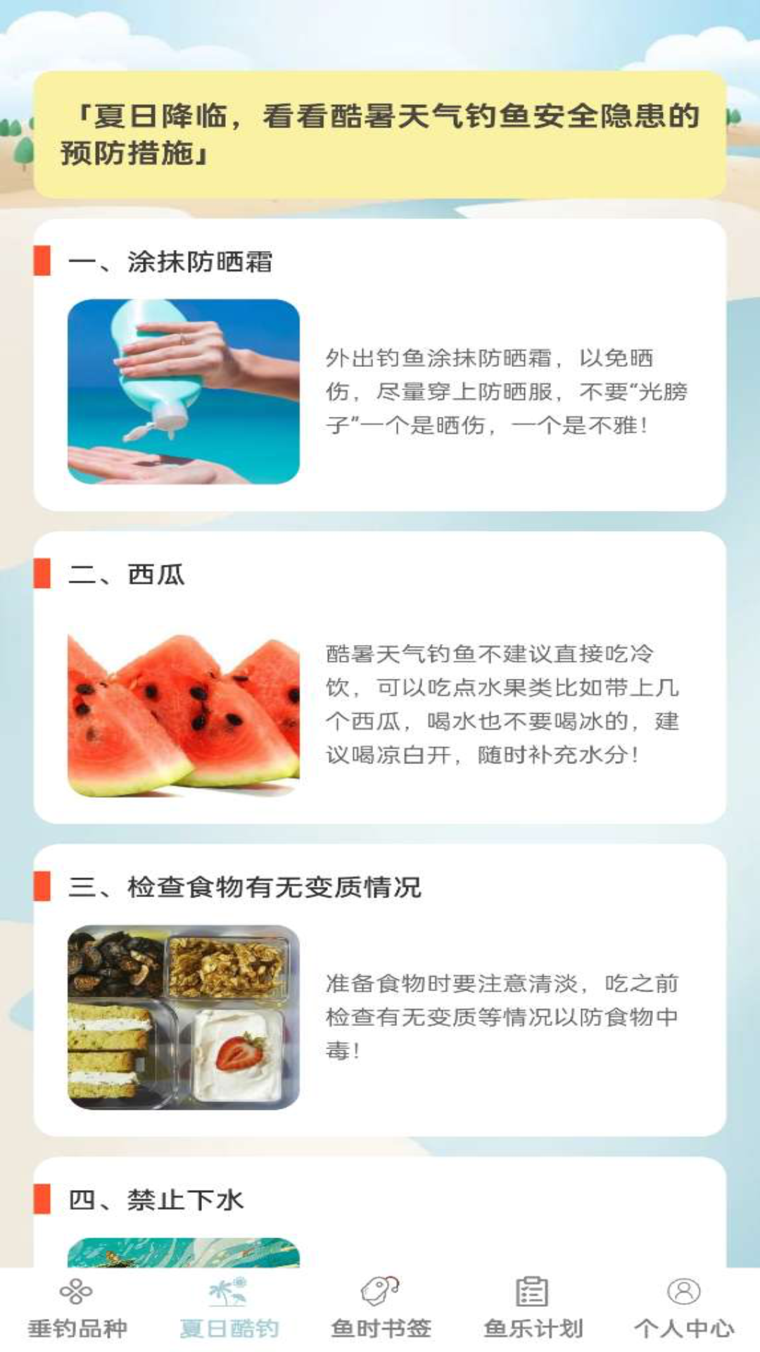 鱼趣多多