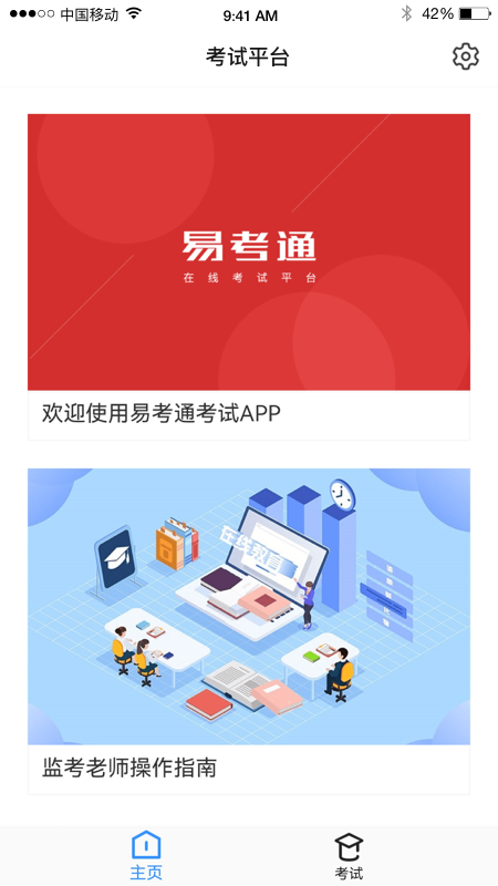 易考通_截图1