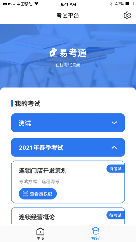 易考通_截图4