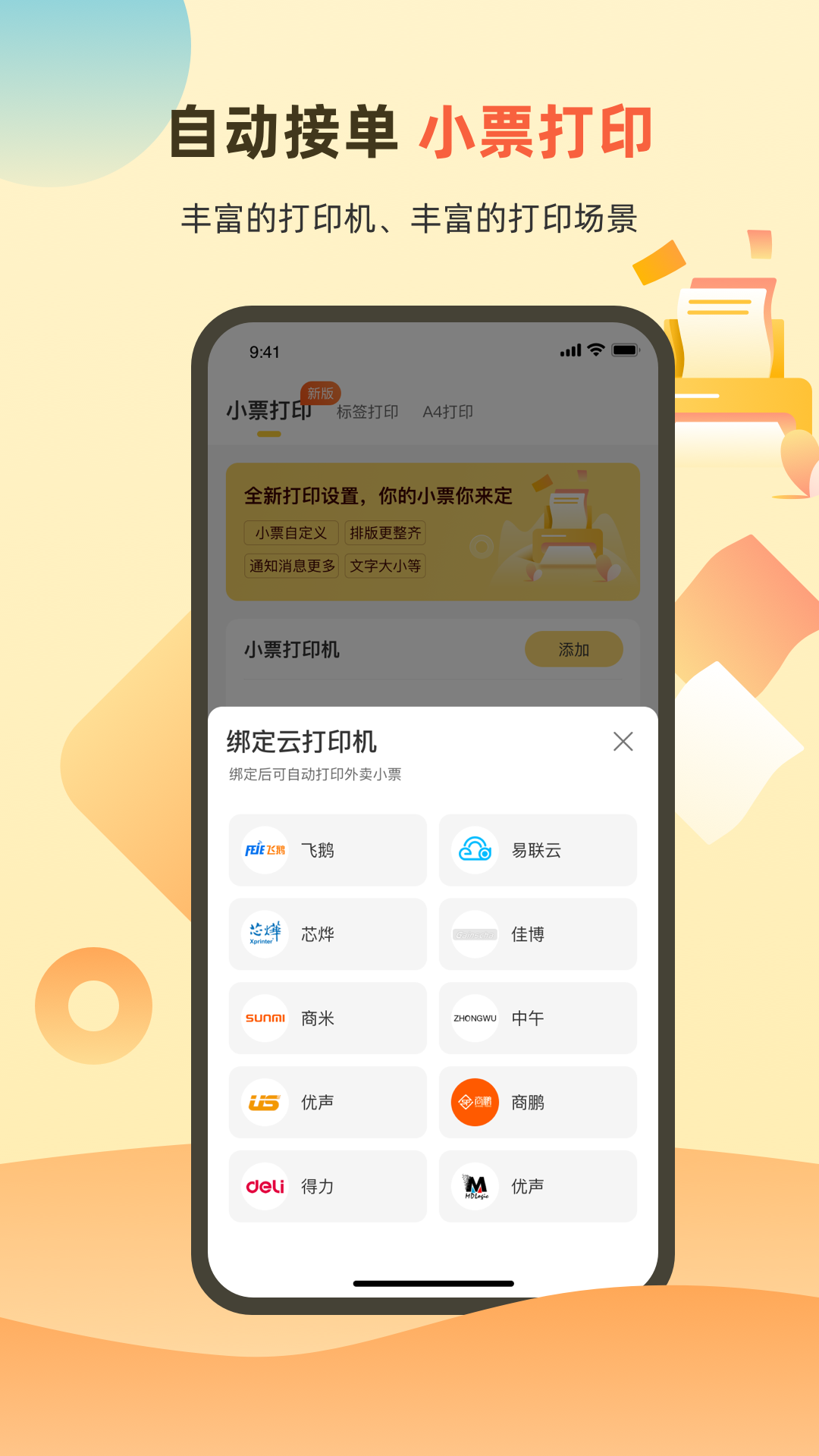 送件侠oms