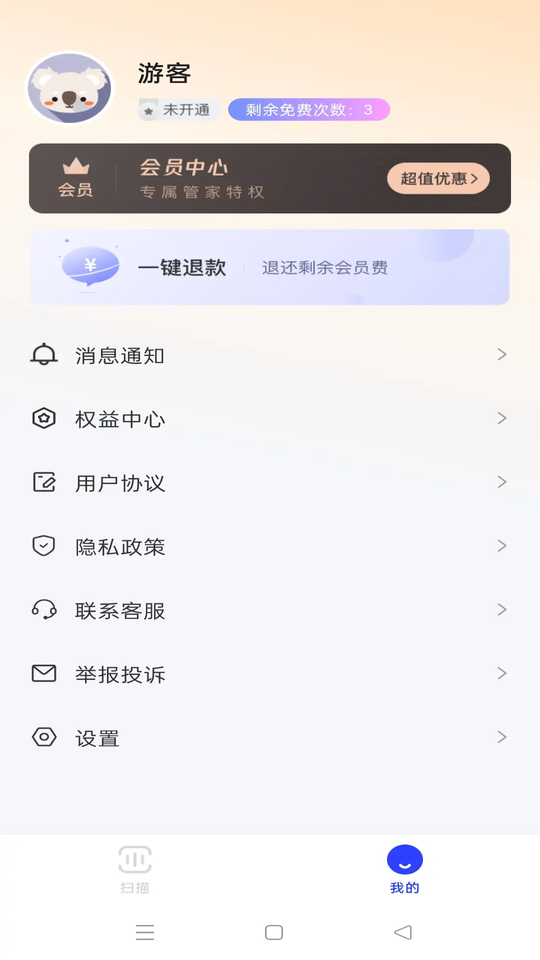 问夏扫描