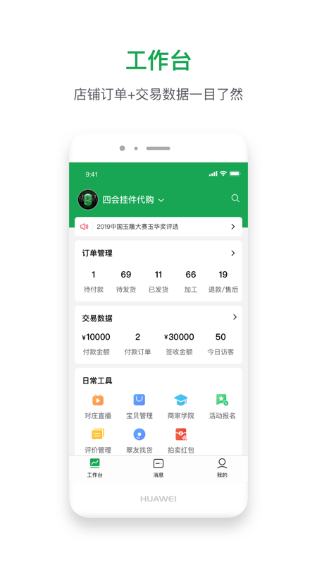 珠宝卖家助手