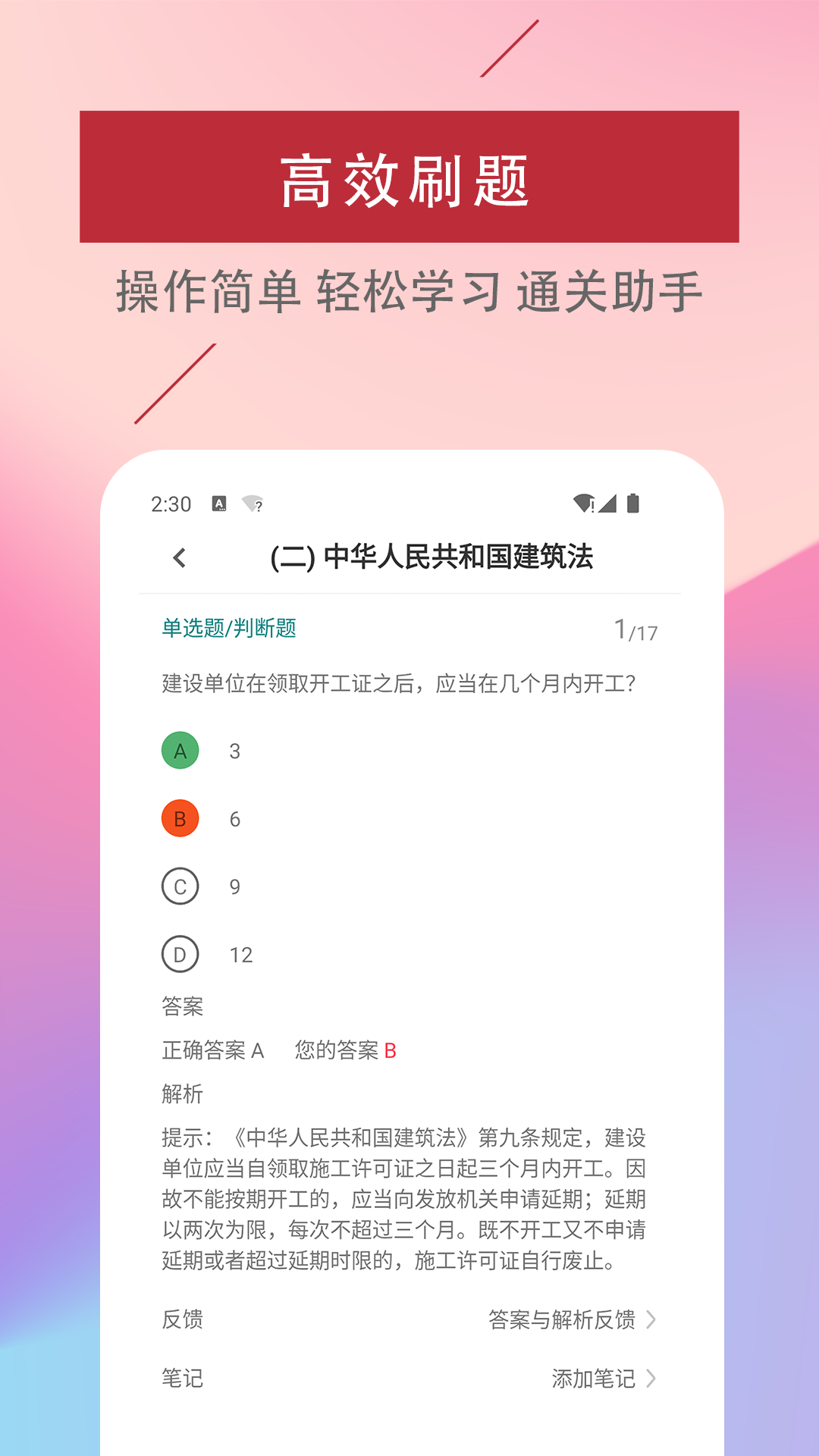 注册结构工程师易题库
