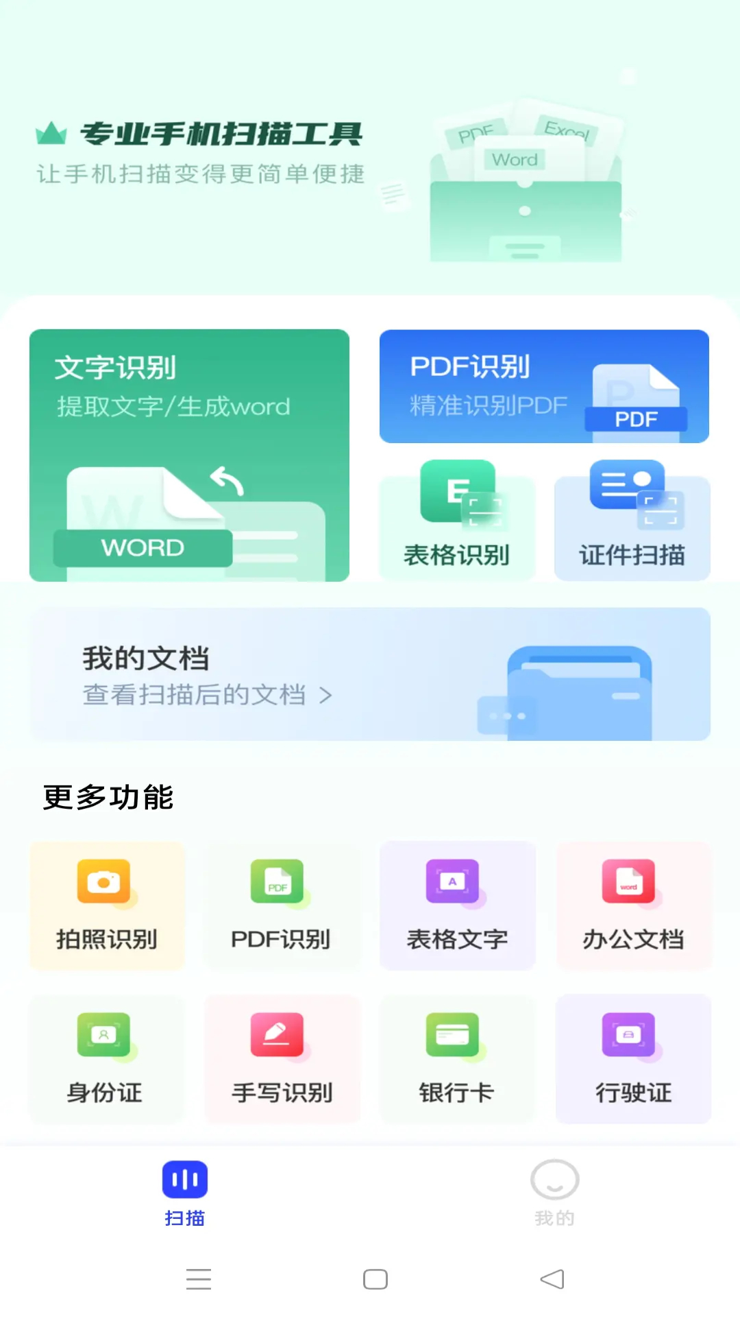 问夏扫描