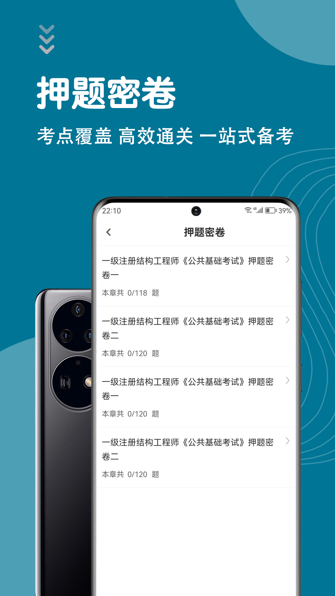注册结构工程师智题库