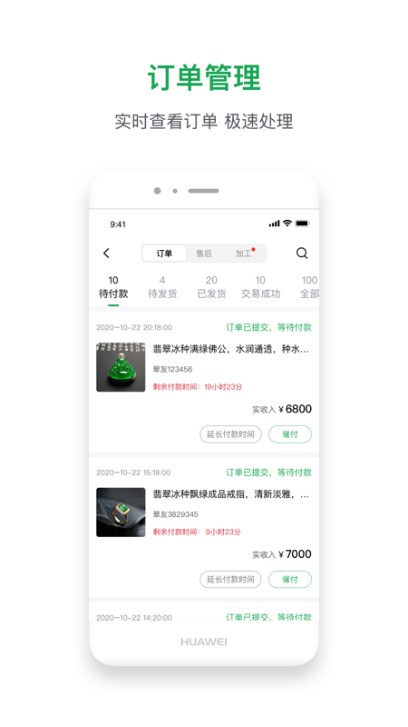 珠宝卖家助手