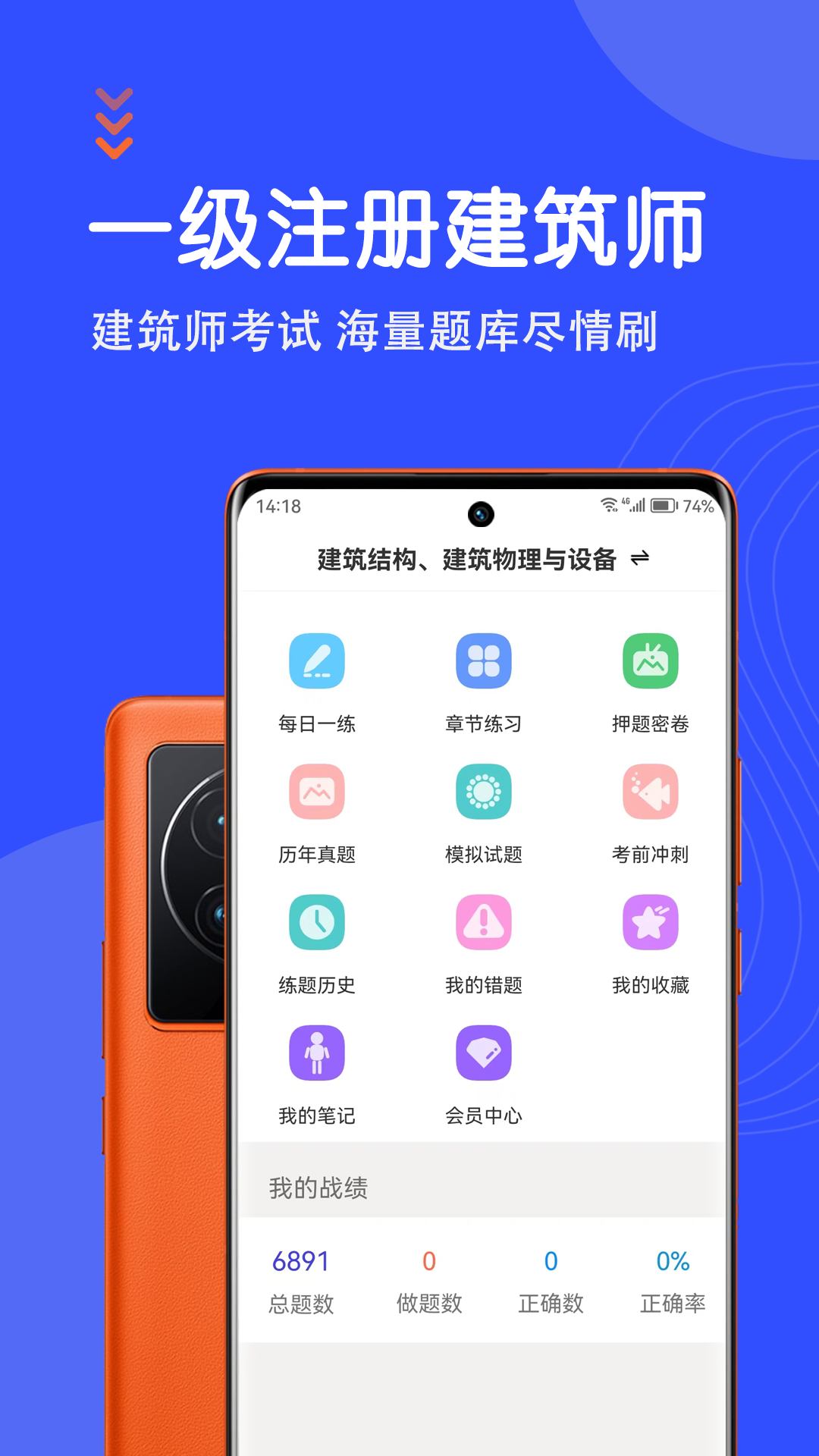 一级注册建筑师智题库