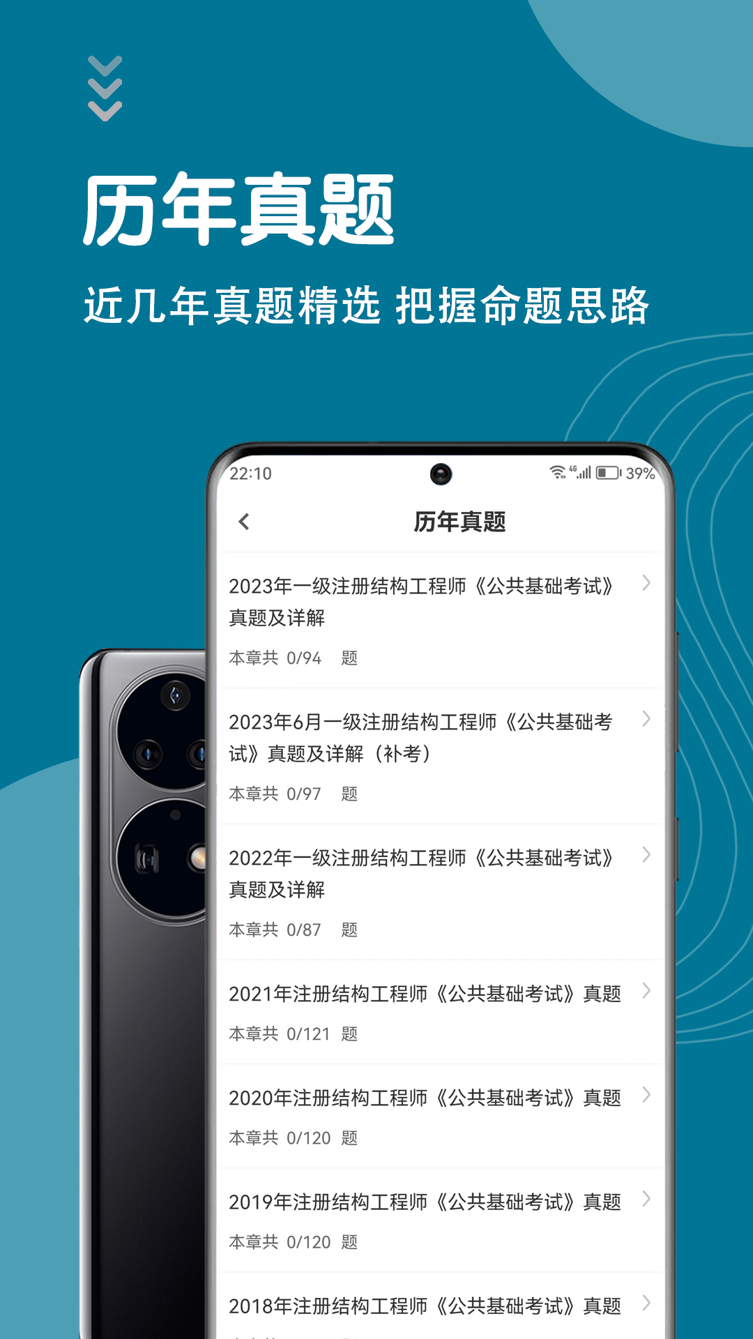 注册结构工程师智题库