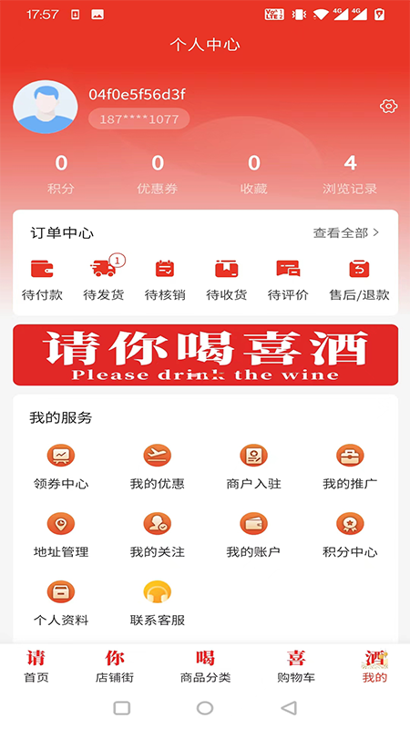请你喝喜酒