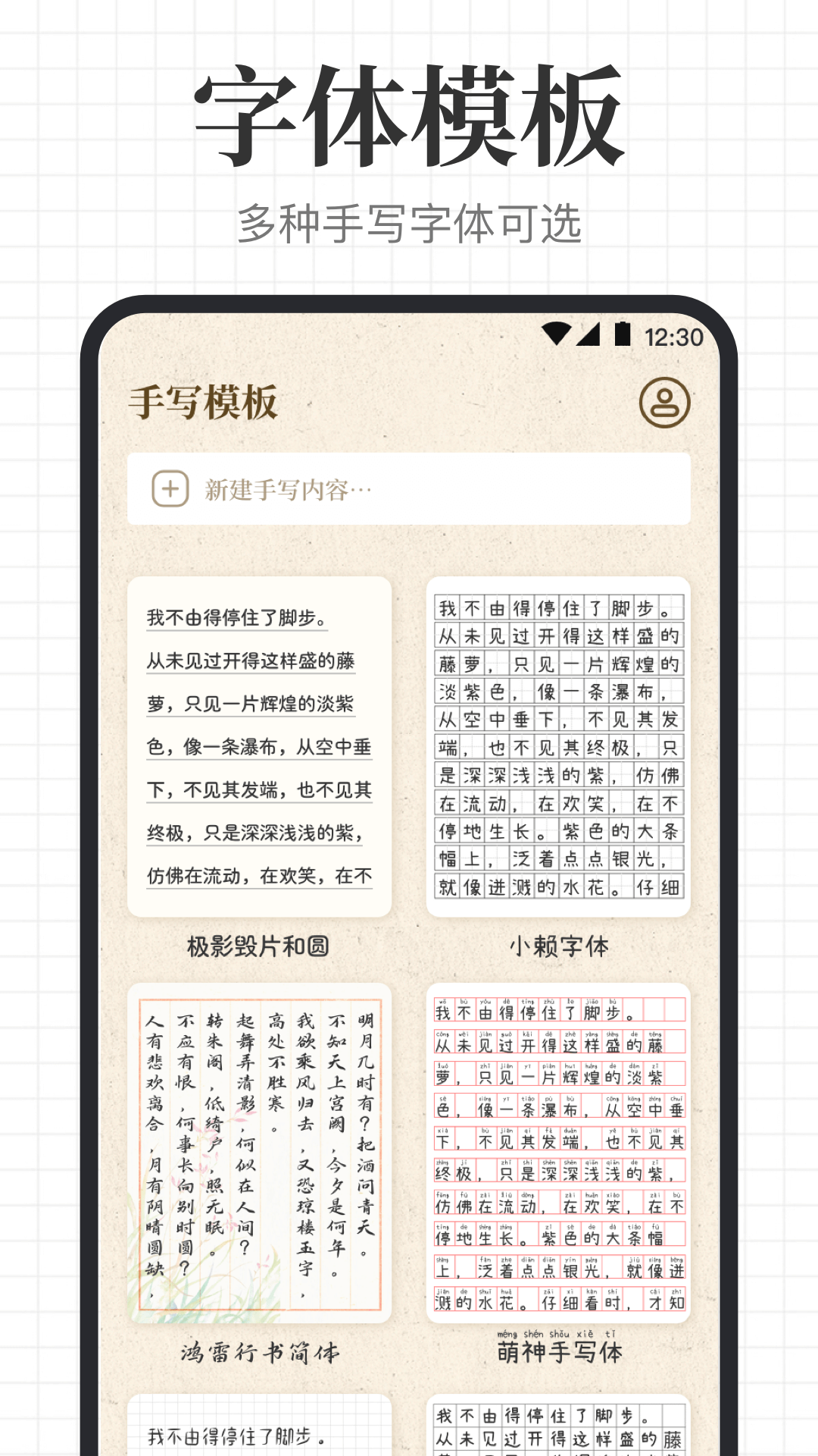 手写模拟王_截图2