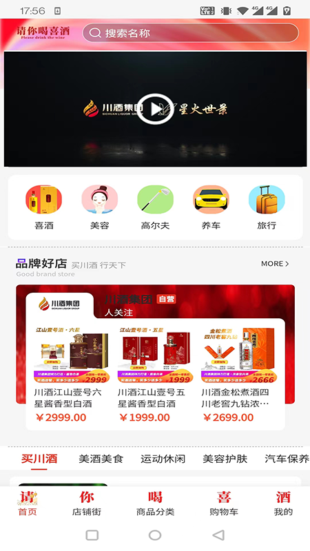 请你喝喜酒
