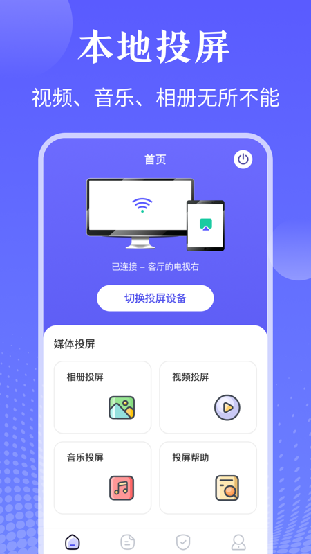 tv万能遥控器