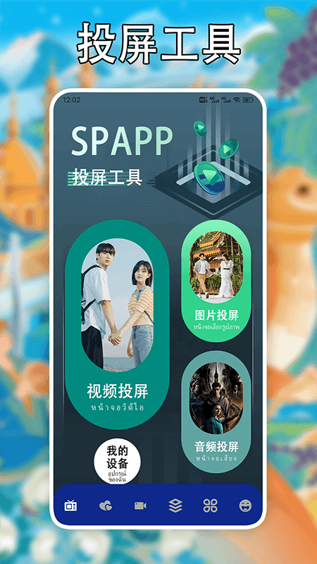 泰剧tvpro投屏