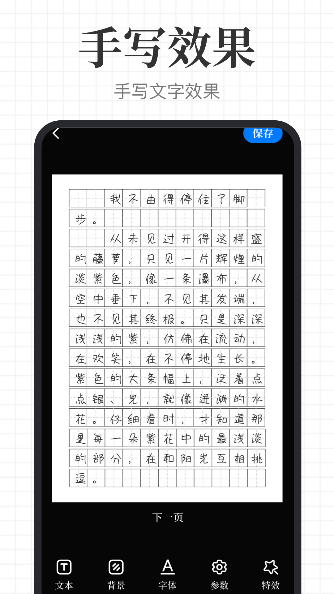 手写模拟王_截图4