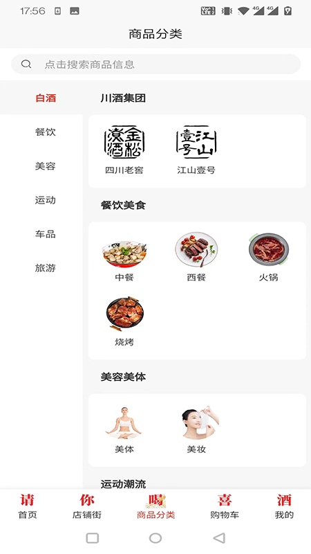 请你喝喜酒