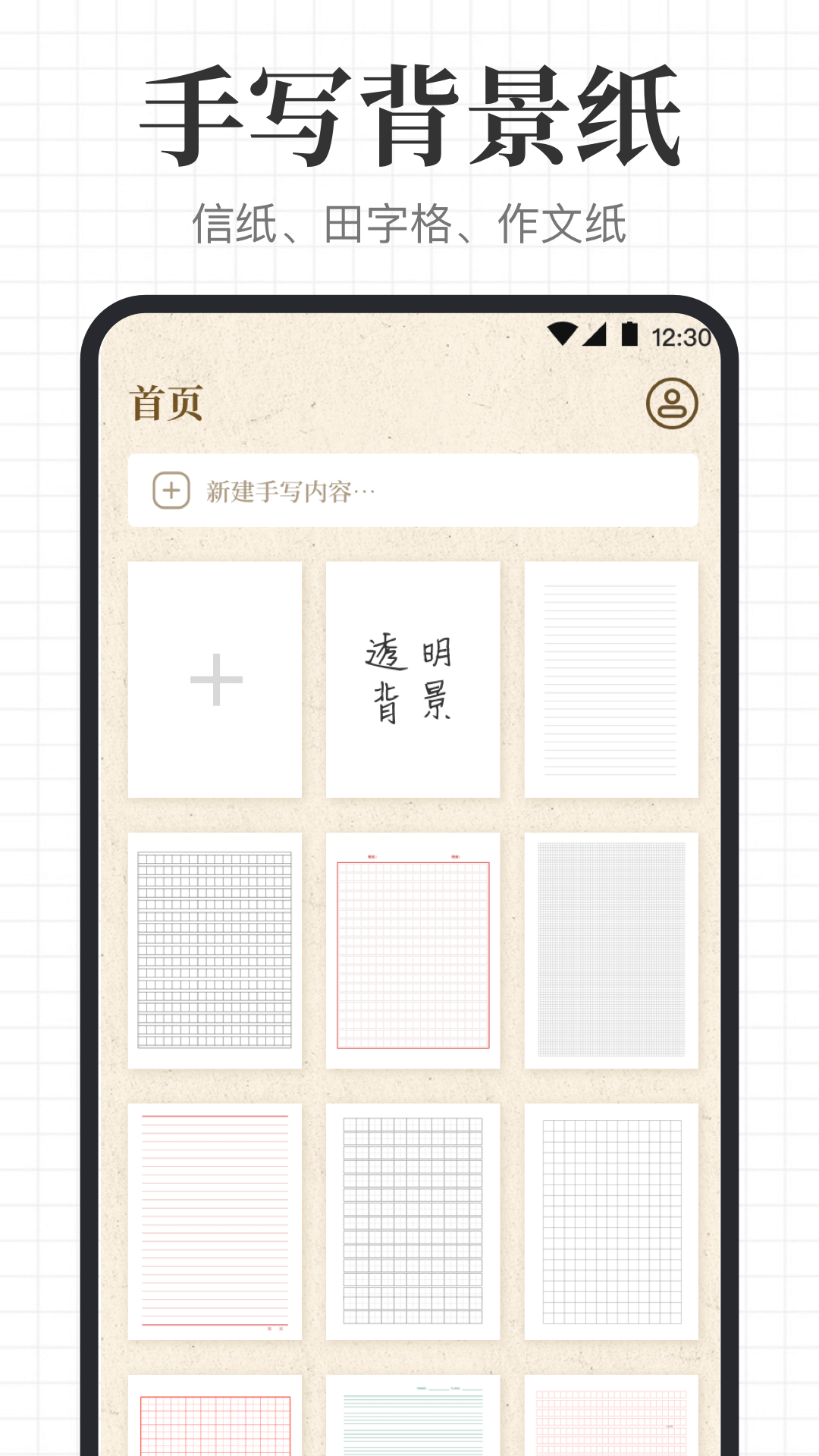 手写模拟王_截图1