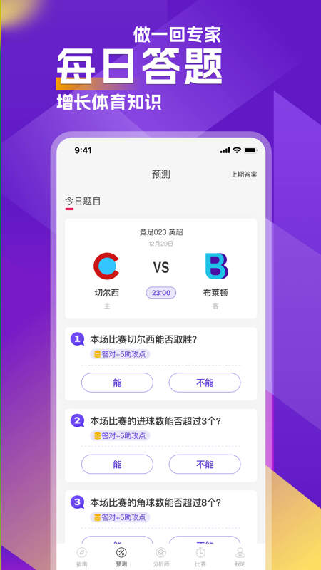 助攻王_截图2