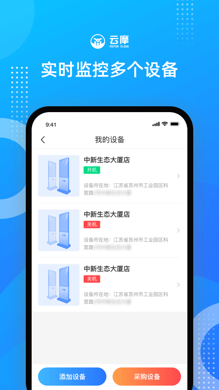 云摩商家_截图5