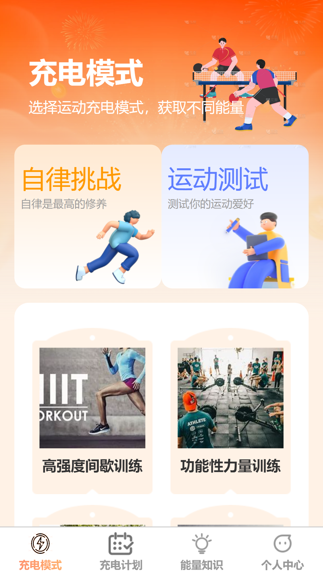 充点能量