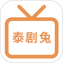 泰剧兔播放器