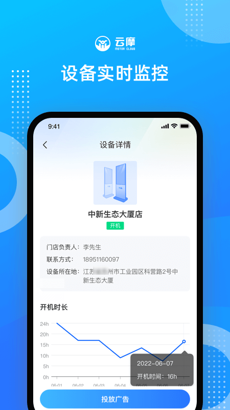云摩商家_截图3