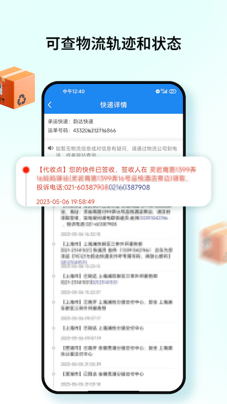 快递在线查询100
