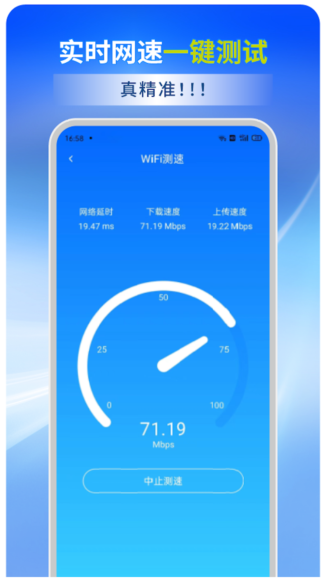 wifi全能连