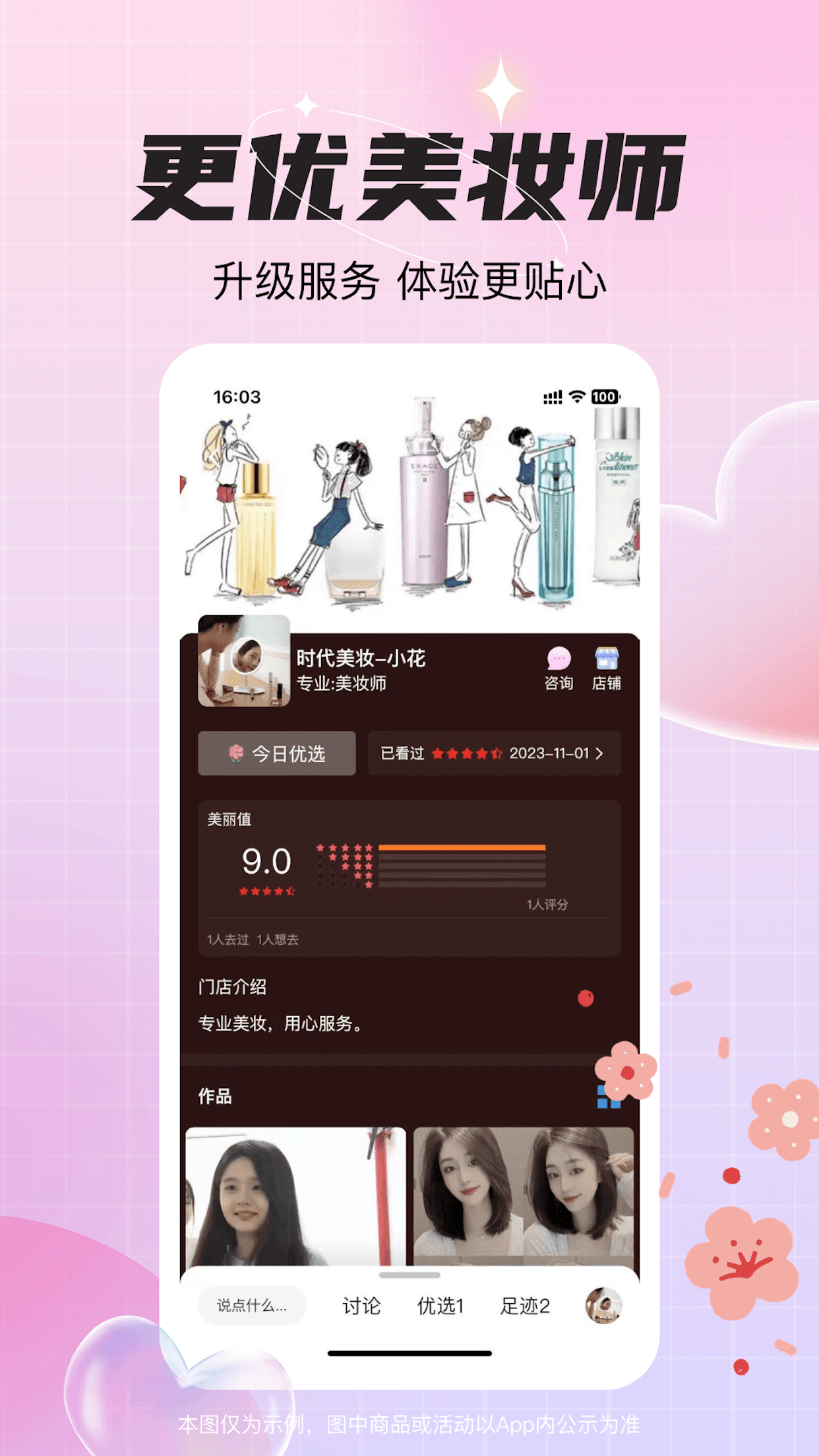 时代美妆