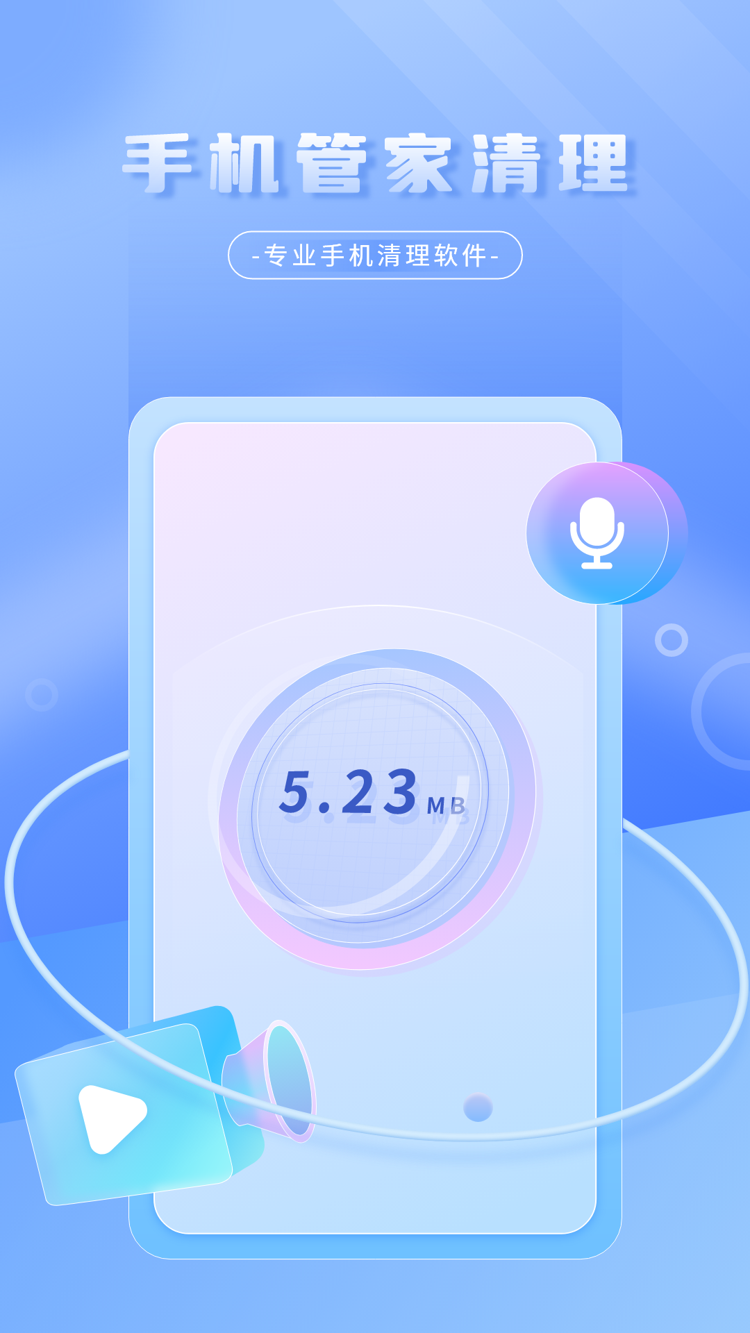 全能强力清理_截图1