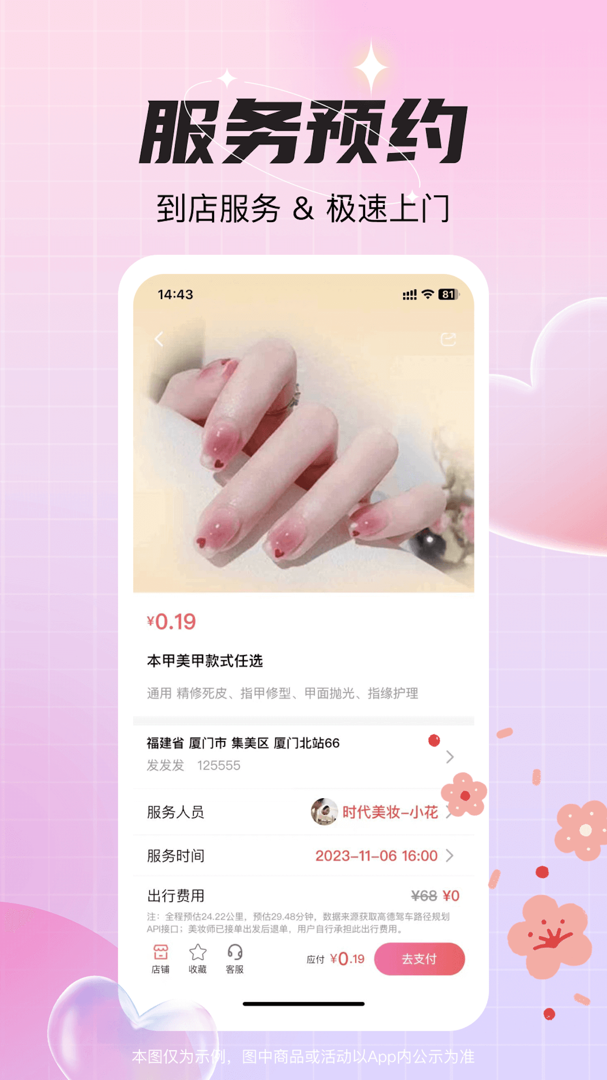 时代美妆
