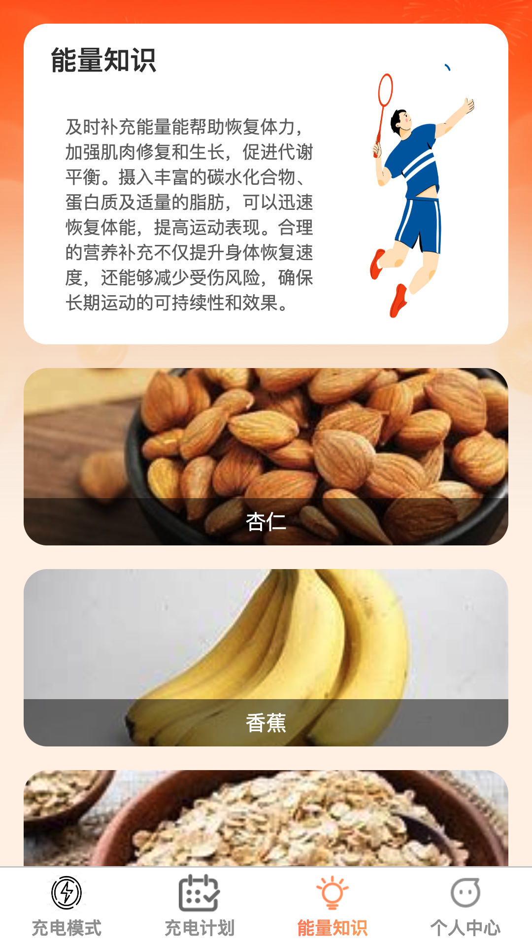 充点能量