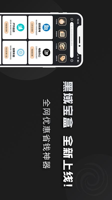黑域宝盒