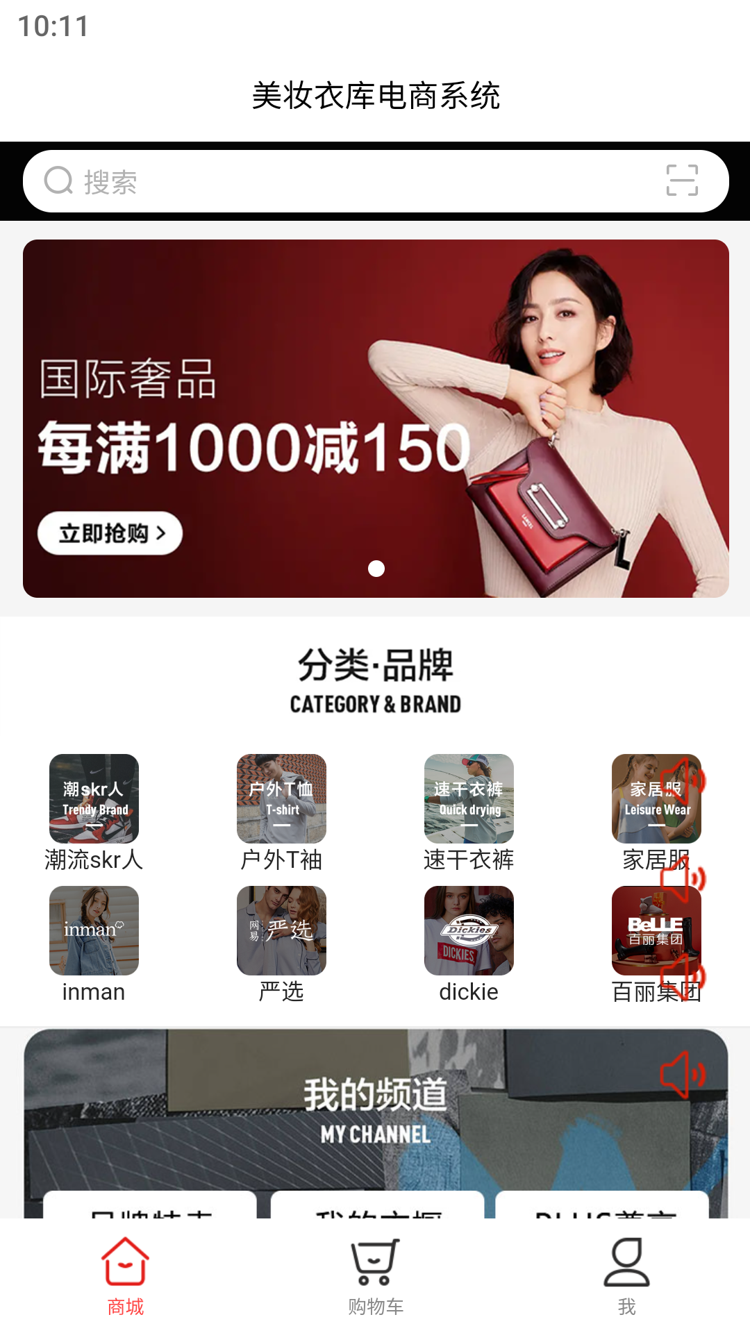 美妆衣库_截图1