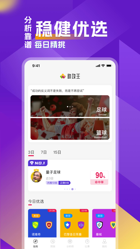 助攻王_截图1