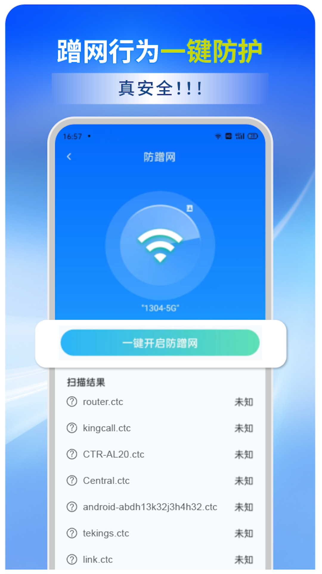wifi全能连