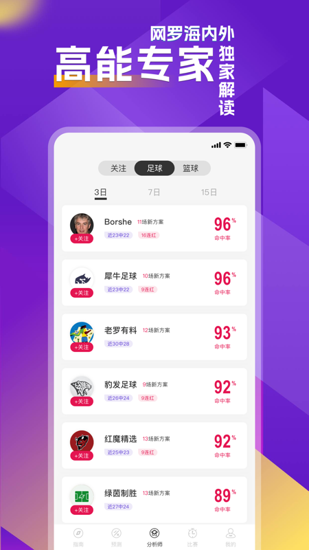 助攻王_截图3