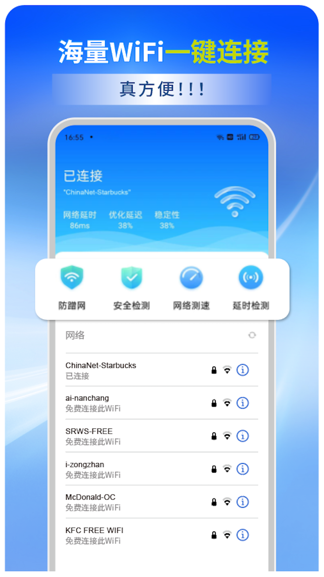 wifi全能连