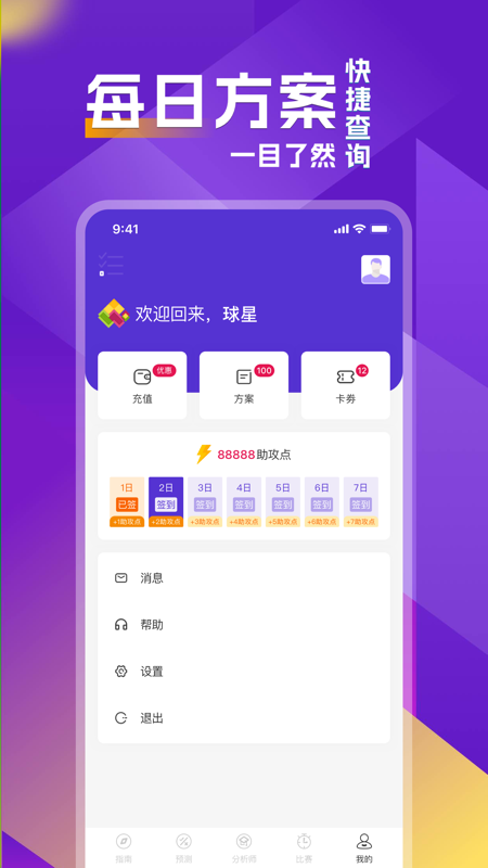 助攻王_截图5
