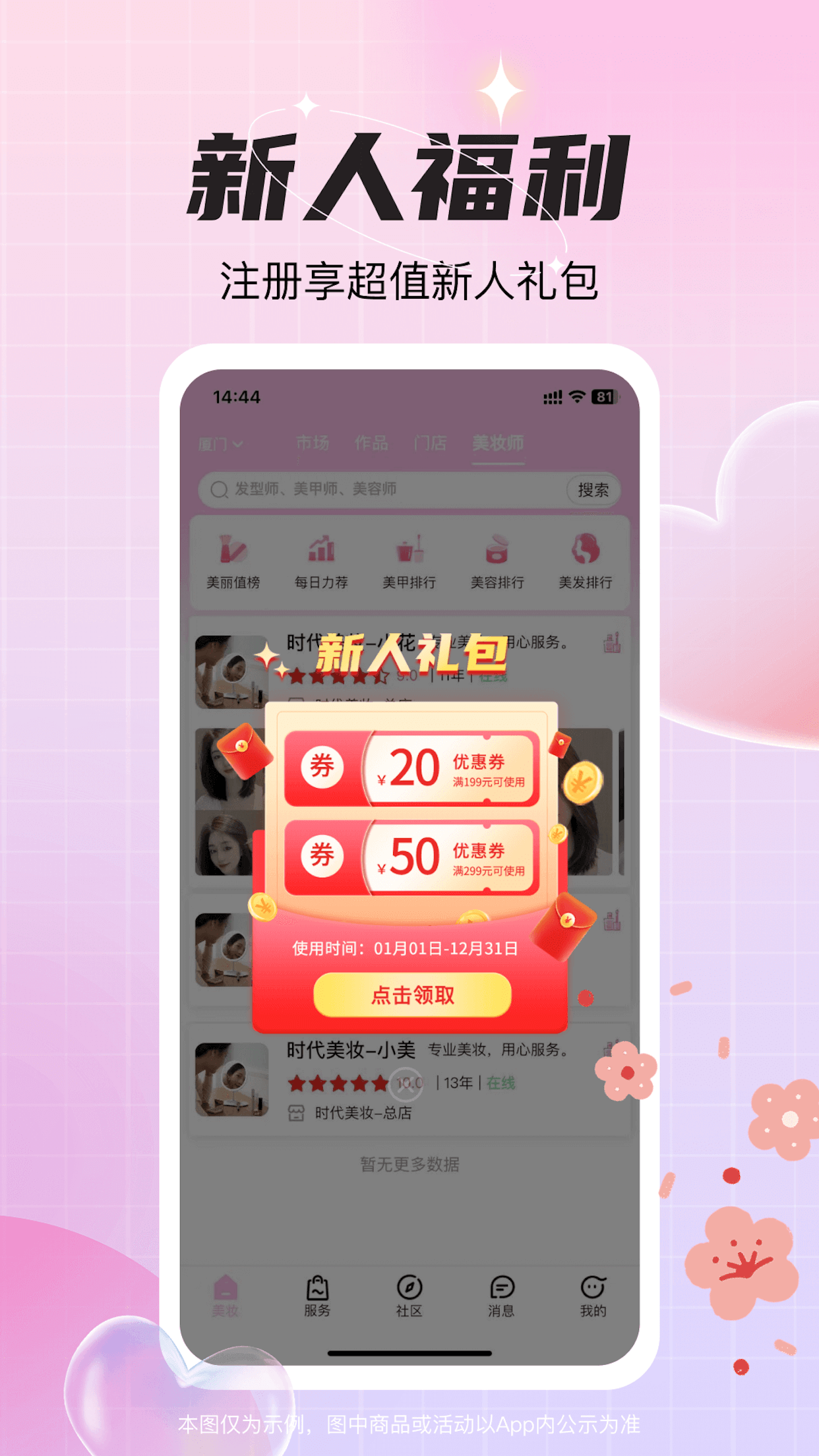 时代美妆