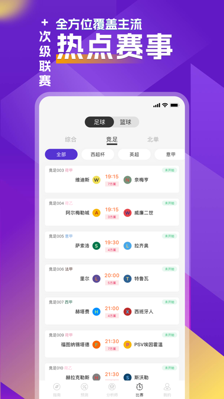 助攻王_截图4