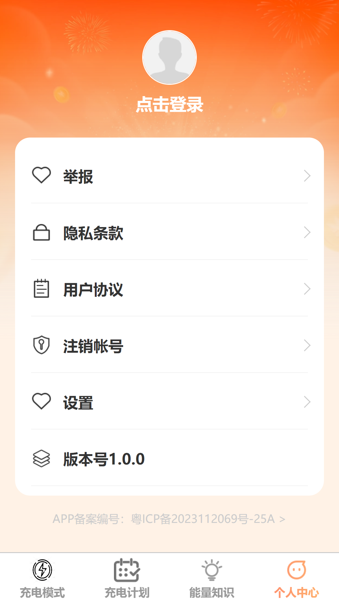 充点能量