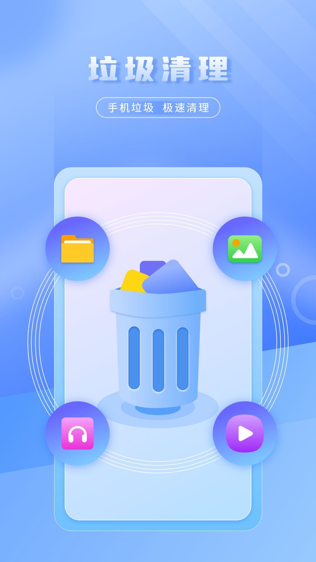全能强力清理_截图3