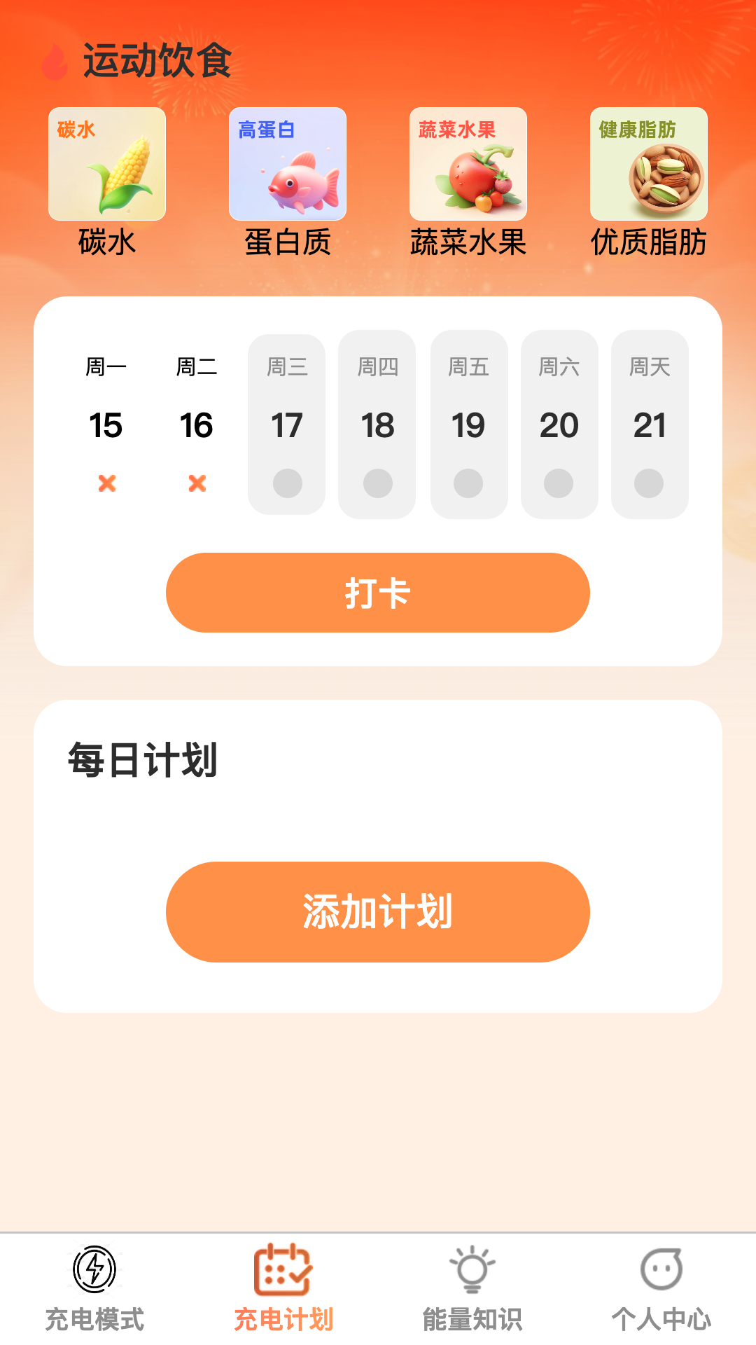 充点能量